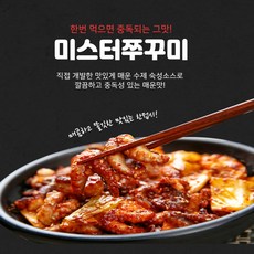 미스터 쭈꾸미(양념), 500g, 1개