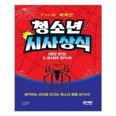 청소년시사상식