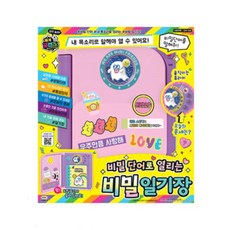 미미비밀일기장