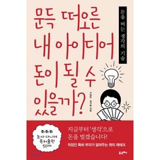 돈버는사람은분명따로있다