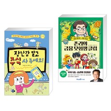 장난감말고주식사주세요존리의금융