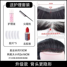 붙이는남자앞머리가발