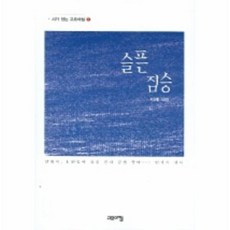슬픈짐승