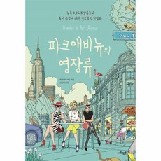 파크애비뉴의영장류