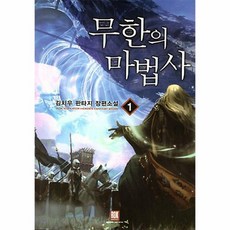 무한의마법사