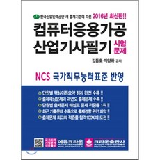 컴퓨터응용가공산업기사