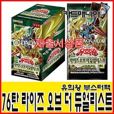 유희왕카드 라이즈오브더듀얼리스트(부스터팩76탄)-라이즈 오드 더 듀얼리스트(재출시상품)