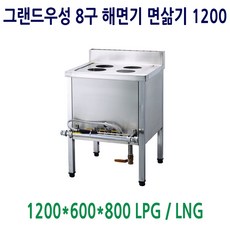 그랜드우성 해면기 면삶기 8구 1200 LPG LNG