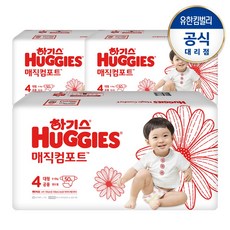 하기스매직컴포트4단계