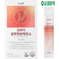 소화가 잘되는 글루텐 분해효소 더부룩한 속 굿바이 속이 편안해지는 자연 발효 아밀라아제 프로테아제, 105g, 1개