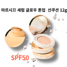 마르시끄 세럼 글로우 톤업 선 쿠션 12g SPF50 톤업 모공 홍조 다크서클 커버 매끈하고 촉촉, 1개, 12ml