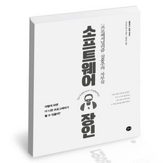 소프트웨어장인