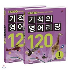 기적의 영어리딩 120 세트:끊어읽기 연습으로 빠르고 정확한 독해 완성하기, 길벗스쿨