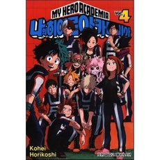 나의히어로아카데미아만화책1~마직막