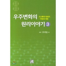 우주변화의 원리이야기 3:육십갑자 이야기 작명과 개명, 엠애드