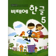 비테에한글