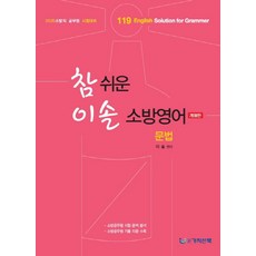 초보사장을위한참쉬운창업&세무