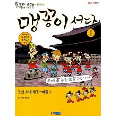 맹꽁이 서당 13