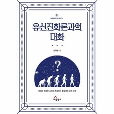 유신진화론과의 대화 성경과 진화론 사이에 존재하는 불일치에 대한 비평 내일을 위한 신학 시리즈 3, 상품명, One color | One Size