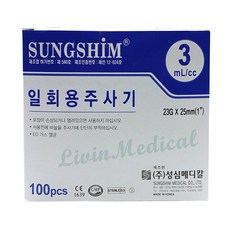일회용 주사기 3cc 23G 100EA 성심메디칼