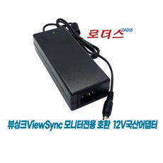 뷰싱크 VSG27TF-165K 165/ VSM270H VSM270DH VSM27144EL VSM275CN 무결점 LED모니터전용 12V 4A 국산어댑터