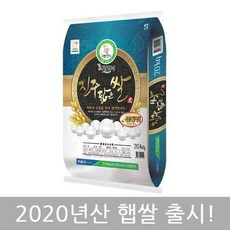 [홍천철원] 20년산 햅쌀 임실농협 진주닮은쌀신동진20kg, 상세페이지 참조