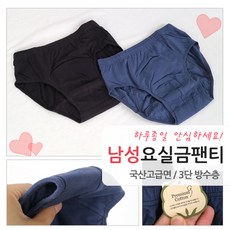 아버지 남성 면요실금 팬티 방수 위생 속옷 할아버지 남자 노인 중년 빅사이즈