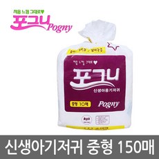 포그니 신생아기저귀, 신생아용(NB), 150매