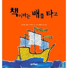 책이라는 배를 타고...
