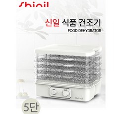 신일식품건조기