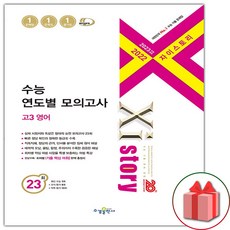 자이스토리영어고3