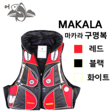 어피싱 MAKALA 낚시 구명복 구명조끼, 화이트