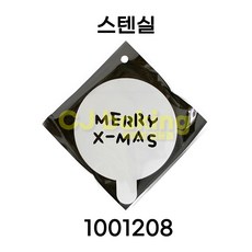 cjbaking 스텐실 크리스마스1001208 merry x-mas, 1개