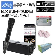 매직씽b2k