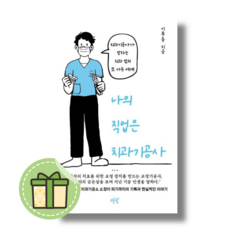 [설렘] 나의 직업은 치과기공사 #Book-in#빠른출발, 이푸름