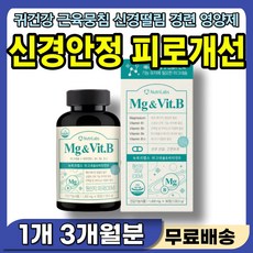 한쪽 귀 울림 이명 귀에서 삐소리 날때 귀건강 영양제 돌발성 노인성 귀가 먹먹 멍멍 할때 피로 스트레스 근육 이완 비타민 마그네슘 신경 움찔 떨림증 얼굴 눈두덩이 눈가 입가 떨림