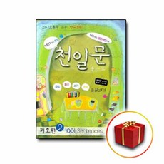 천일문기초
