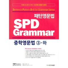 spd그래머