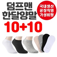남자발목양말20켤레