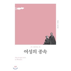 여성의종속