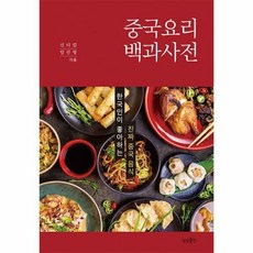 음식으로읽는중국사