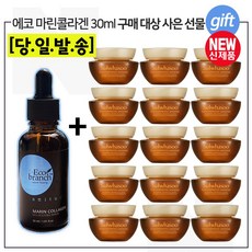 에코 마린콜라겐 30ml 구매시 샘플 자음생크림 클래식 5mlx15개 - 총75ml, 1개