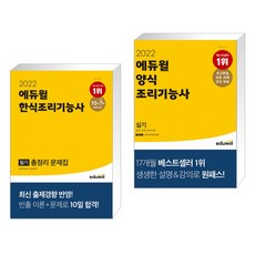 양식조리기능사필기문제집