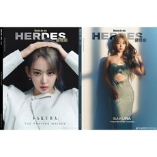 [C형] HERDES 중국판 2024년 3월 : 르세라핌 사쿠라 커버 (A형 잡지 + B형 잡지 + 접지 포스터 2장 + 엽서 4장 + 보이스카드 2장 + ...