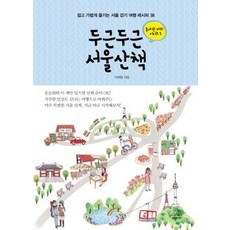 서울산책