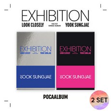 아트박스/에이치투미디어 [2종 SET] 육성재 - EXHIBITION : Look Closely (POCA ALBUM), 단품없음