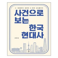 더좋은책 사건으로 보는 한국 현대사 (마스크제공), 단품, 단품