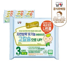 남양유기농아기치즈1단계