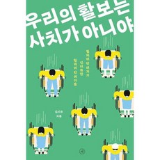 우리의 활보는 사치가 아니야, 없음