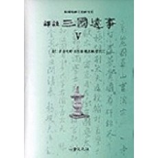 강인구삼국유사